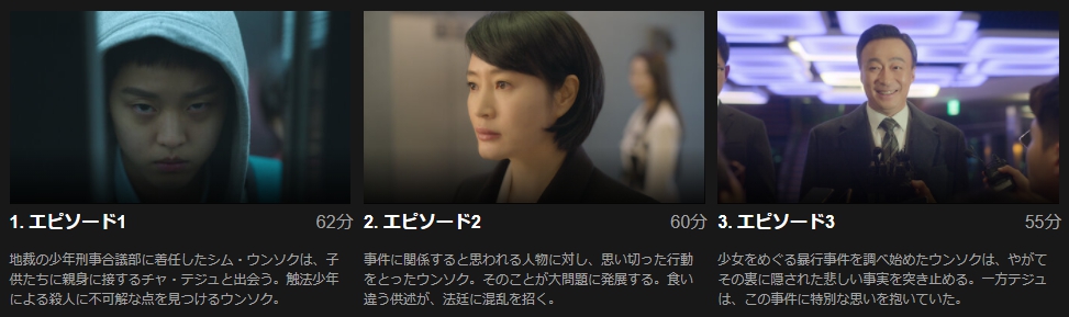 裁判 未 続編 成年 韓国ドラマ「未成年裁判」Netflixで1位に浮上